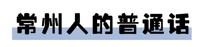 全国塑料普通话图鉴,全国塑料普通话图片