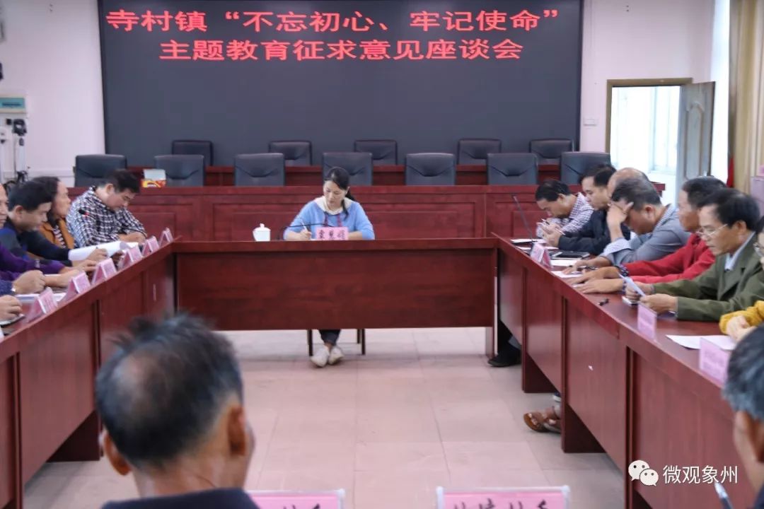 【不忘初心、牢记使命】政协象州县第九届委员会召开第十三次常委会、寺村镇召开“不忘初心、牢记使命”主题教育征求意见座谈会