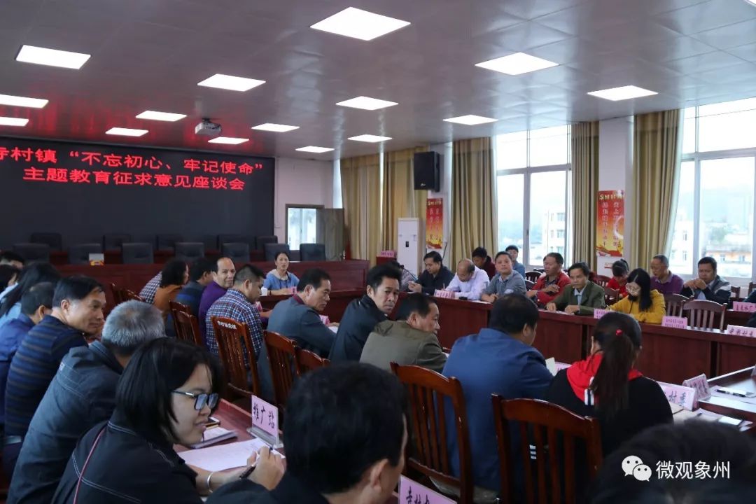 【不忘初心、牢记使命】政协象州县第九届委员会召开第十三次常委会、寺村镇召开“不忘初心、牢记使命”主题教育征求意见座谈会