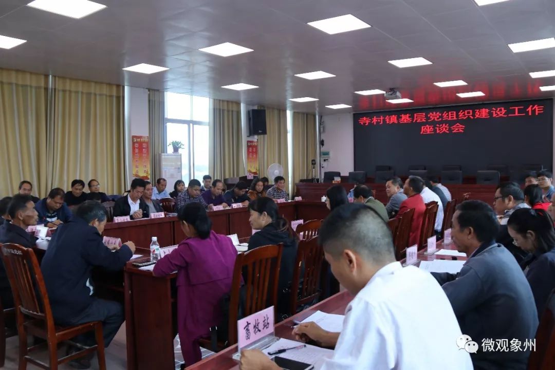 【不忘初心、牢记使命】政协象州县第九届委员会召开第十三次常委会、寺村镇召开“不忘初心、牢记使命”主题教育征求意见座谈会