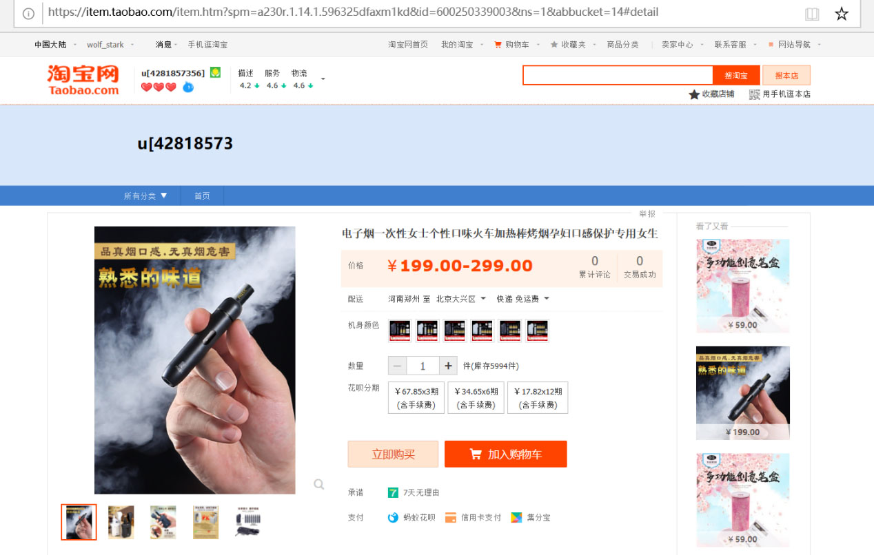 风口上的*子烟电**：焊接厂“变身”代加工厂，孕妇专用*子烟电**对胎儿无害？