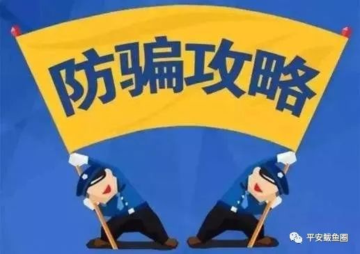 微信十大常见诈骗手段,微信诈骗的八大骗局