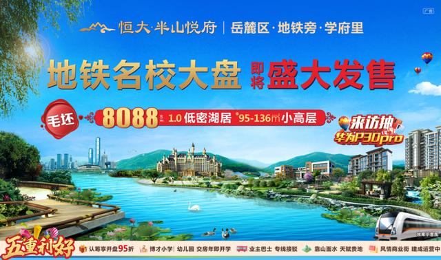 恒大半山悦府新消息,恒大半山悦府博才桐溪小学