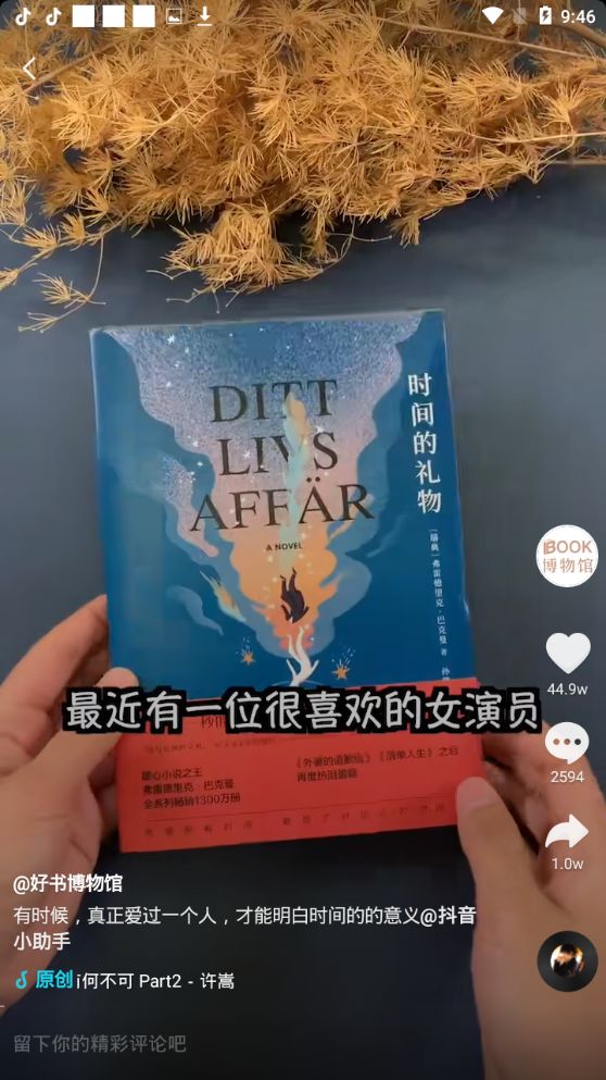 怎么查抖音爆款书籍,如何在抖音上选爆款图书