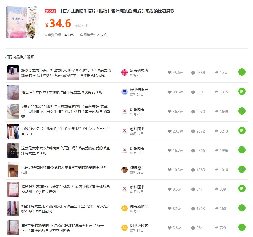 怎么查抖音爆款书籍,如何在抖音上选爆款图书