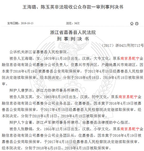 565亿非法集资大案,易乾集资案最新结果