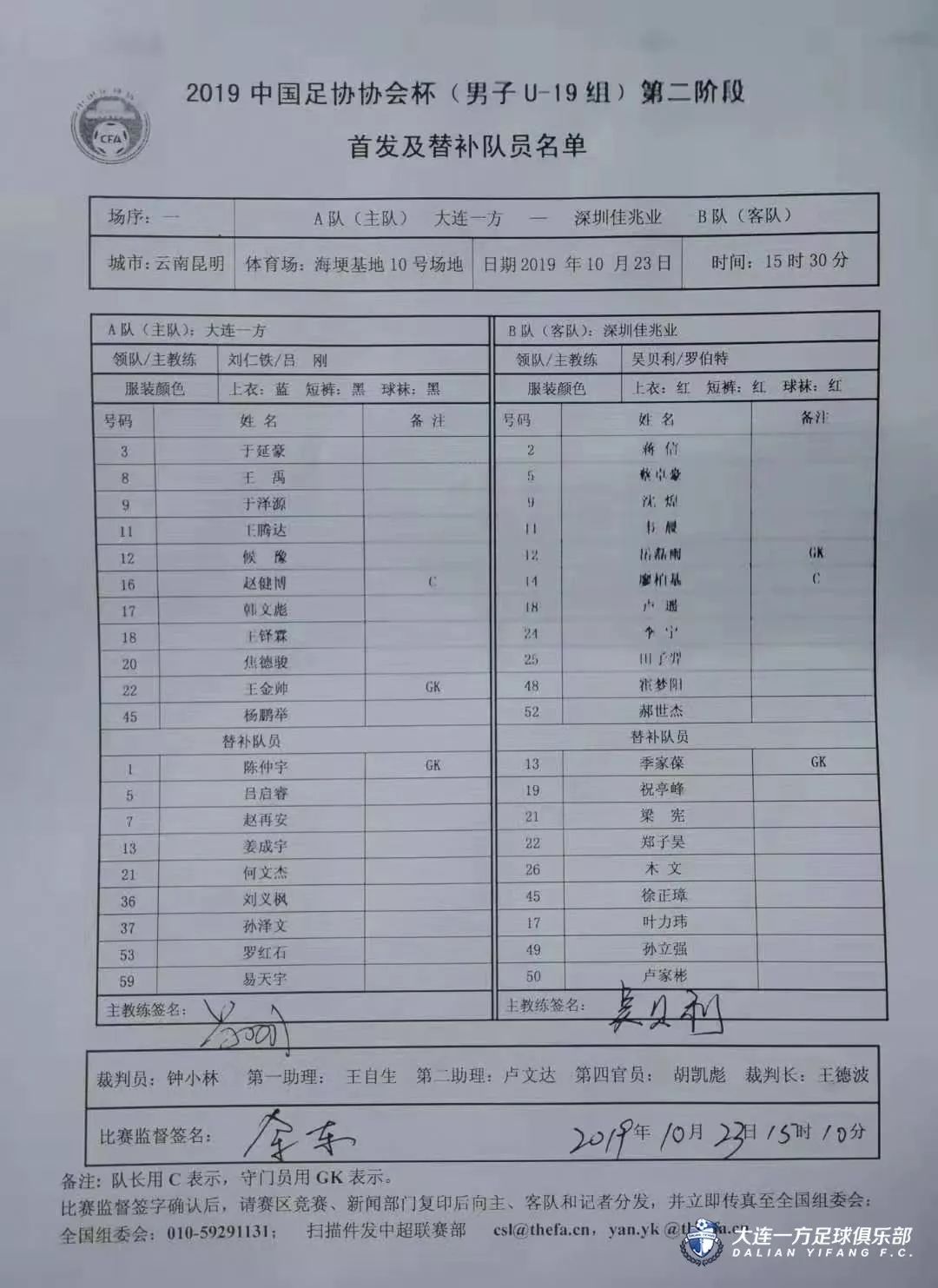 蓝队青训国青,青超联赛u14深圳佳兆业
