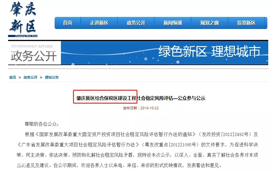 新区又开挂！15亿1926亩，打造全市首个综合保税区！鼎湖这个镇发达了