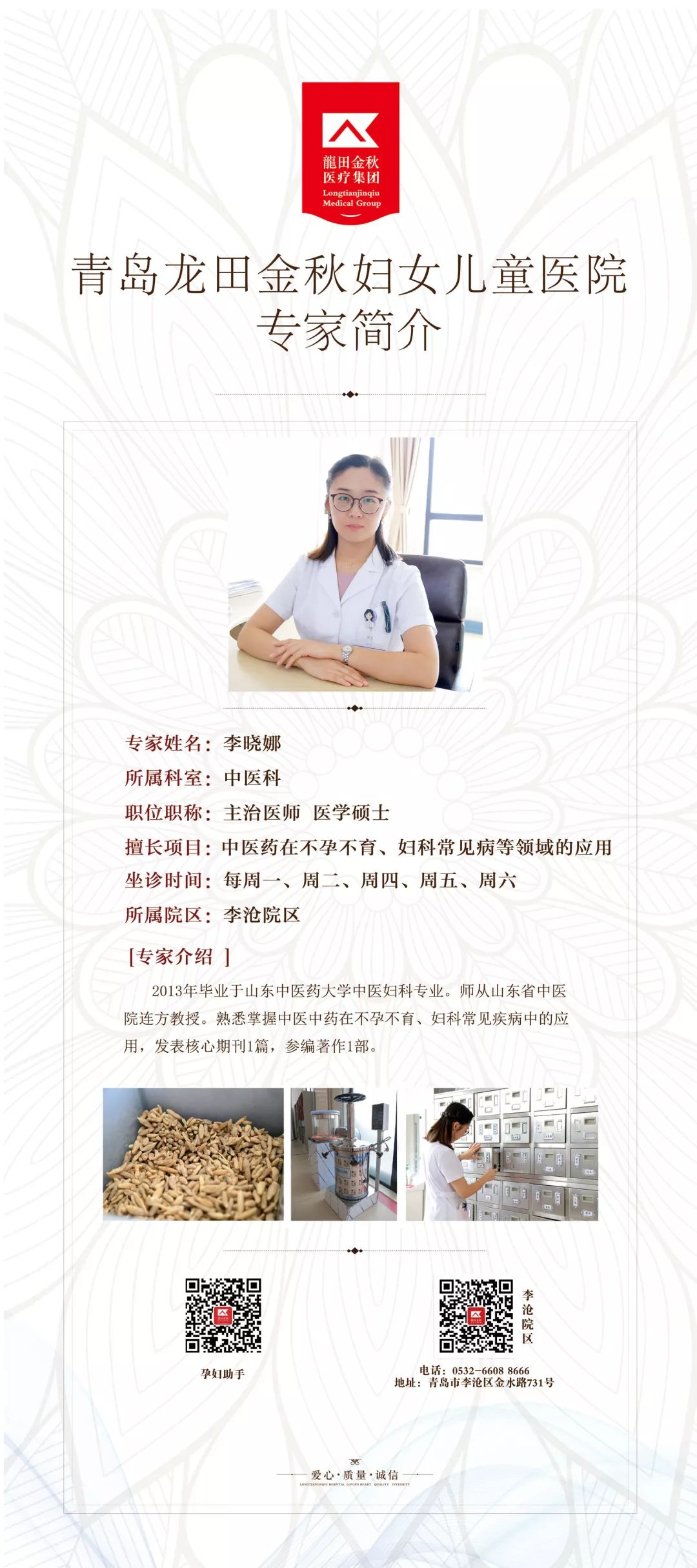 龙田金秋妇女儿童医院中医科开诊针对不孕不育及妇科疾病治疗反馈理想