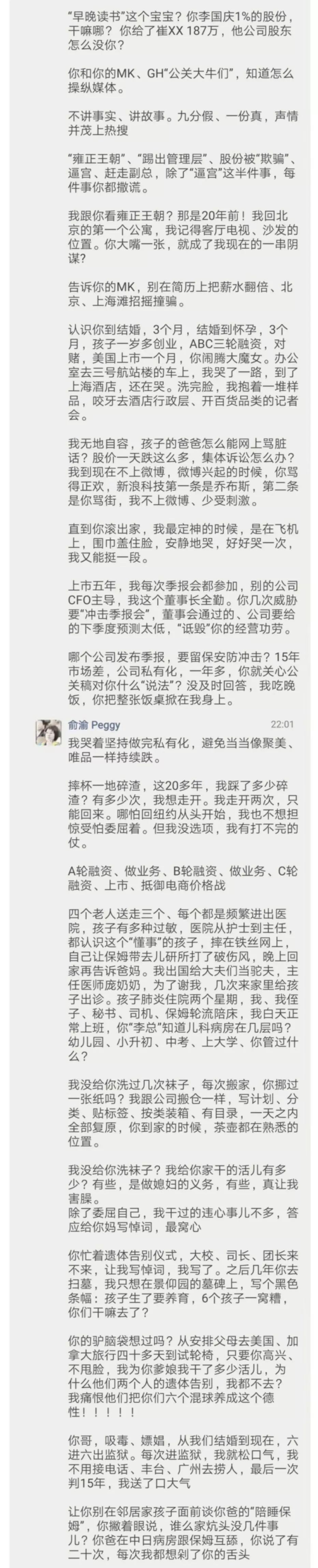 当当李国庆俞渝网络大战,当当李国庆和俞渝事件最新进展