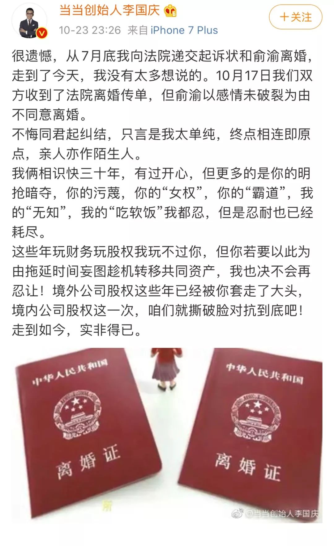 当当李国庆俞渝网络大战,当当李国庆和俞渝事件最新进展