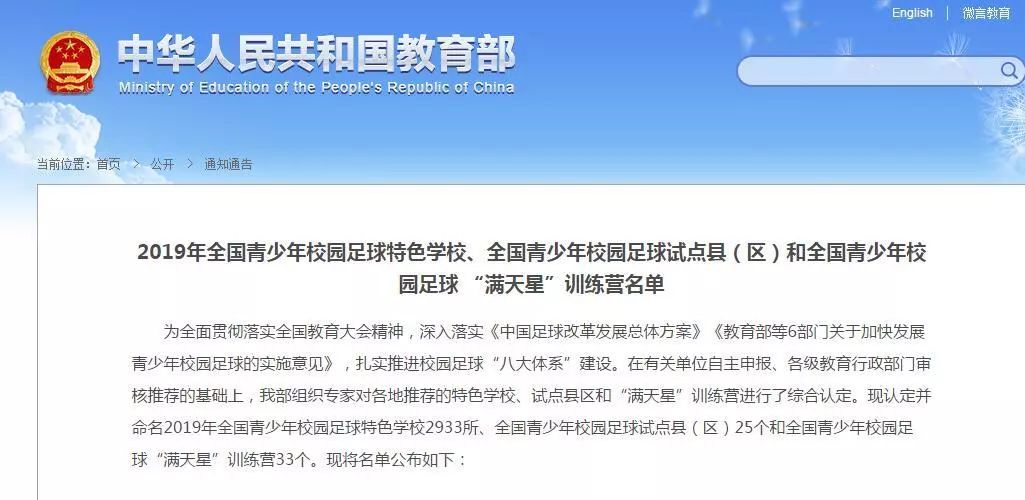 四川达州足球学校排名,达州前十小学排名