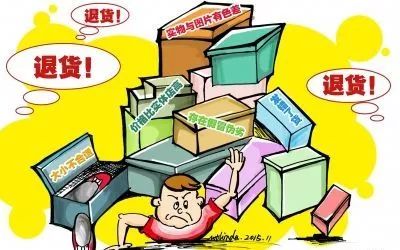 【双十一维权攻略】关于退换货的那些事