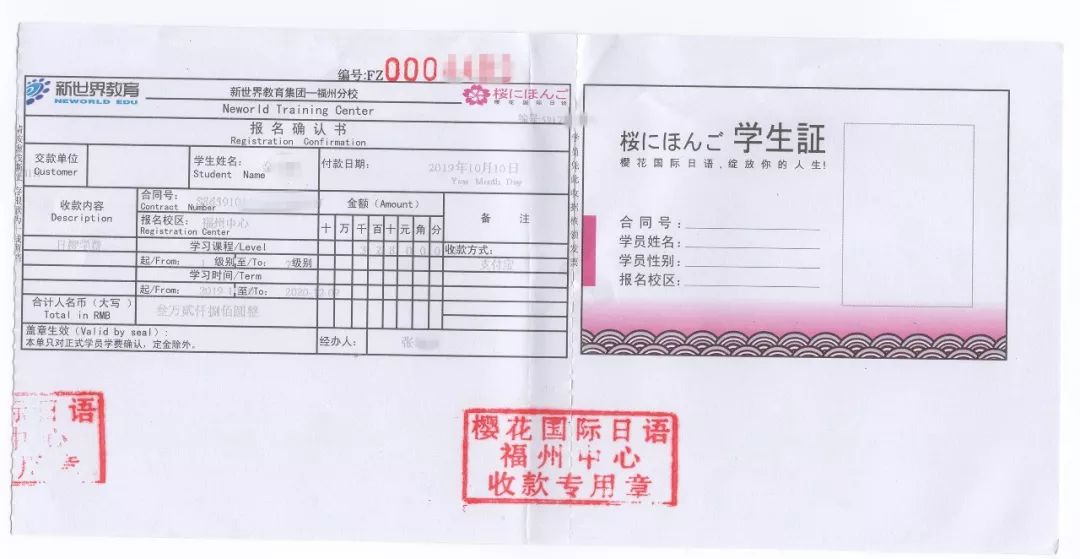 退学要扣注册费、软件开通费？樱花国际日语指责消费者“恶意退款”