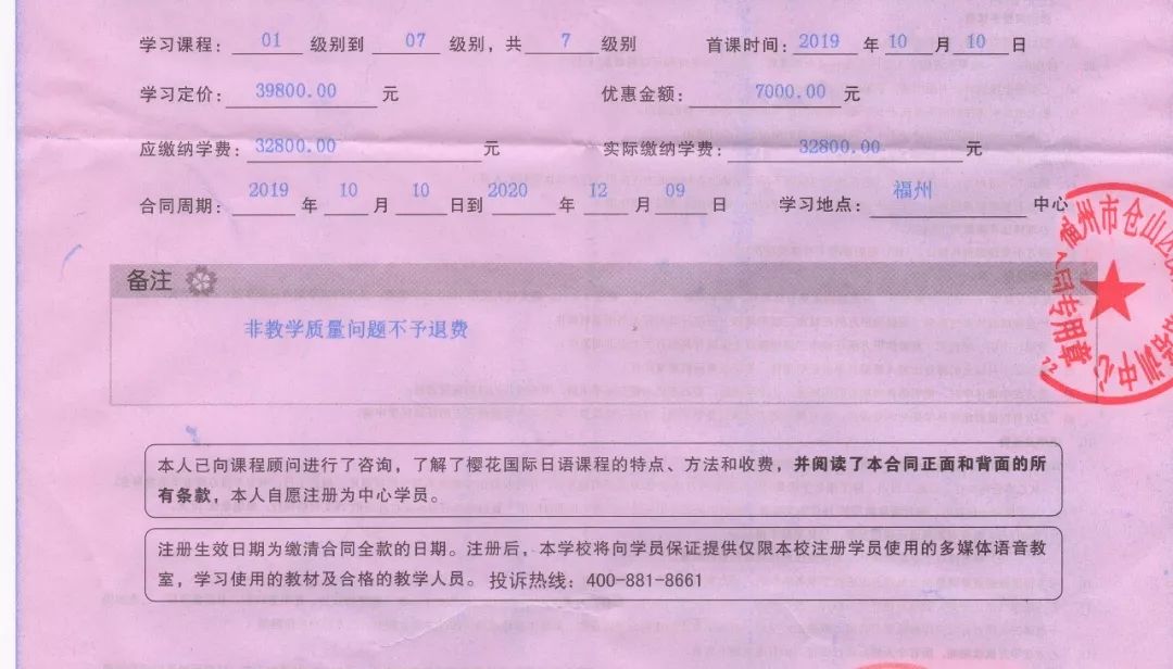 退学要扣注册费、软件开通费？樱花国际日语指责消费者“恶意退款”