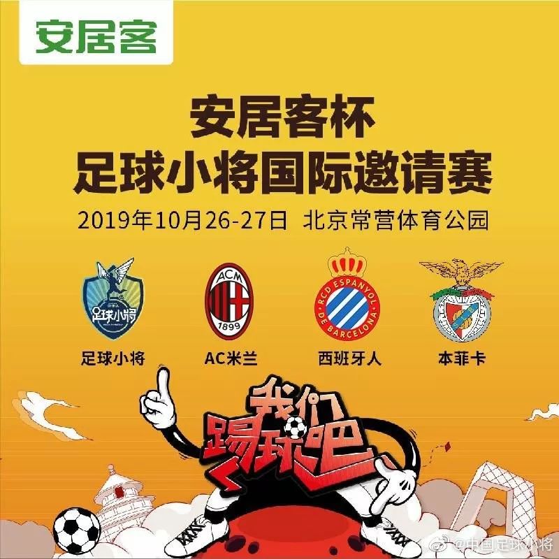 西安安居客杯足球小将直播,安居客足球小将国际邀请赛
