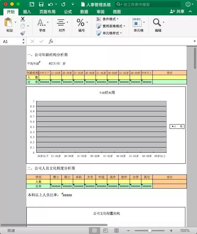 人事管理系统源代码下载,人事管理系统的文献