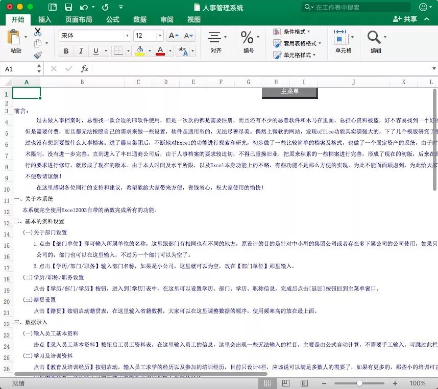 人事管理系统源代码下载,人事管理系统的文献