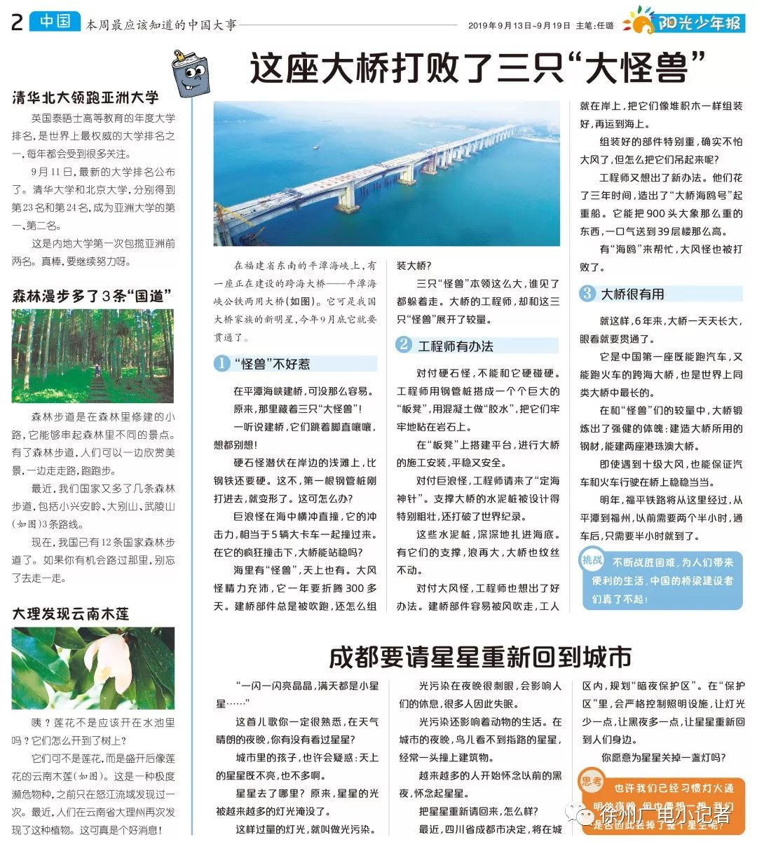 如何给孩子们讲新闻,给孩子讲新闻的课程