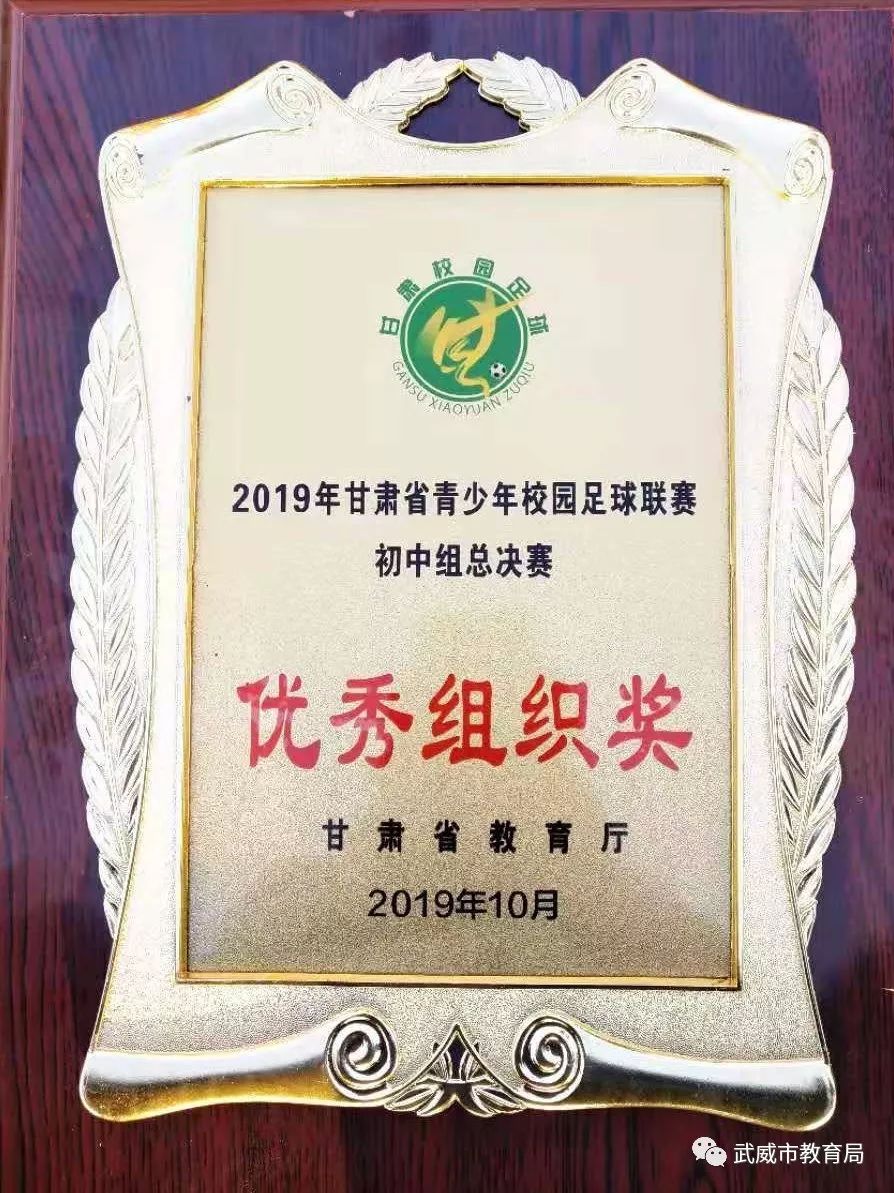 武威二十三中青少年校园足球联赛,武威市第一届中小学校园足球联赛