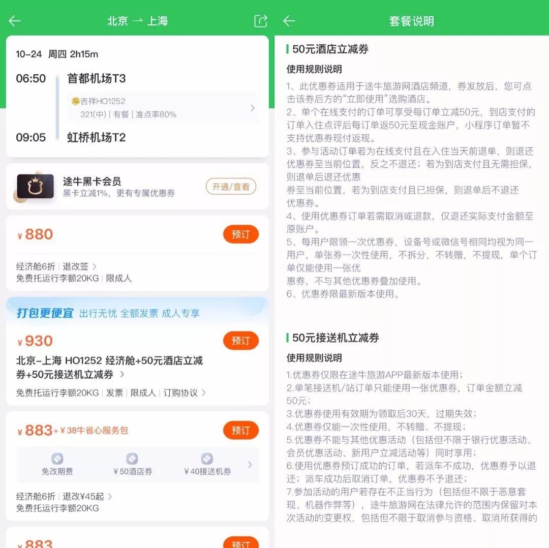 途牛、马蜂窝被监管点名后：仍旧搭售多项产品金融业务现霸王条款