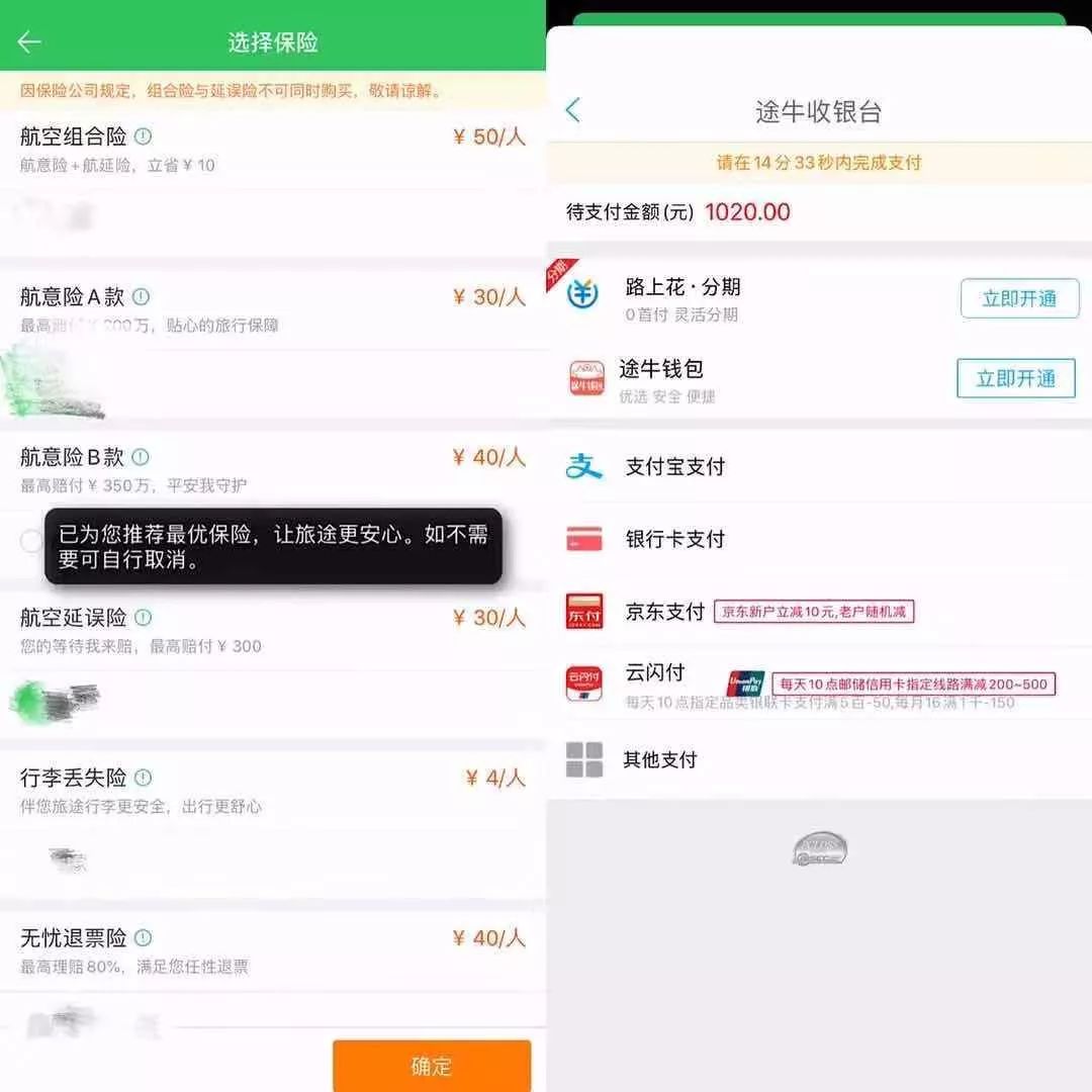 途牛、马蜂窝被监管点名后：仍旧搭售多项产品金融业务现霸王条款