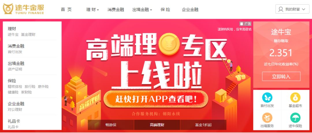 途牛、马蜂窝被监管点名后：仍旧搭售多项产品金融业务现霸王条款