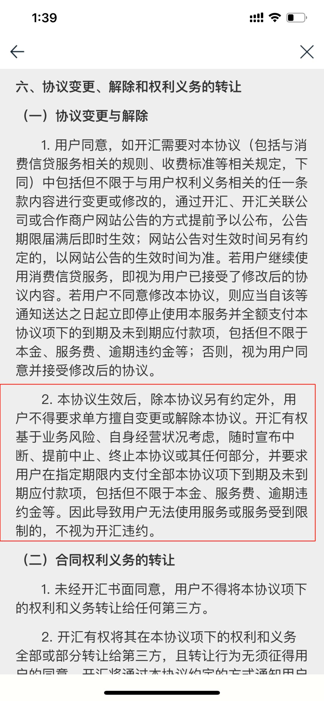 途牛、马蜂窝被监管点名后：仍旧搭售多项产品金融业务现霸王条款