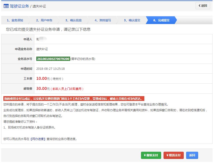 交管12123之驾驶证补换领流程图解,交管12123驾驶证遗失申请步骤