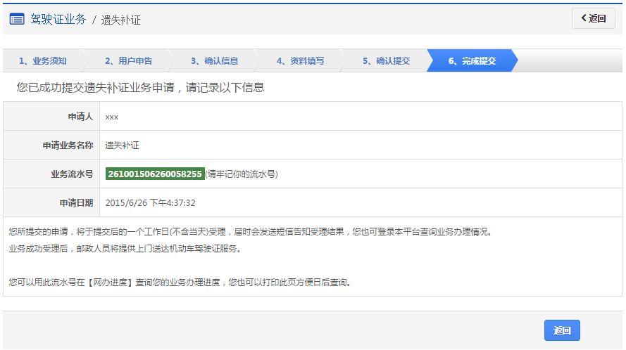 交管12123之驾驶证补换领流程图解,交管12123驾驶证遗失申请步骤