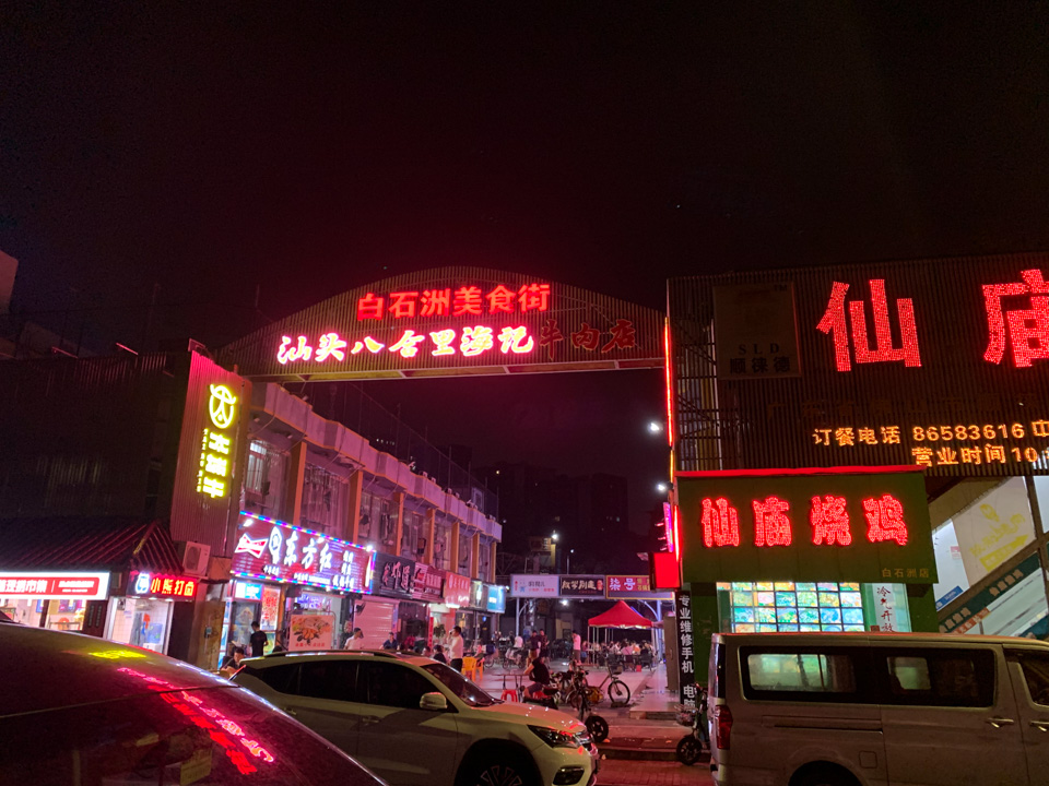 白石洲现在的情景,最后的白石洲