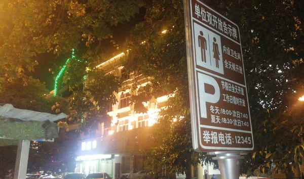 漯河“双开放”执行得咋样？记者暗访：有的热情接待，有的不让停车