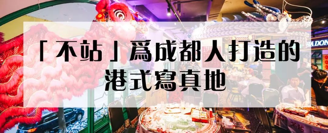 剪影时光，有人真的把老香港的模样嫁接到成都