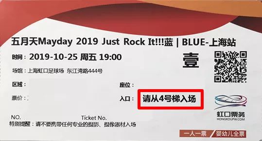 五月天蓝blue演唱会上海,五月天justrockit公益演唱会