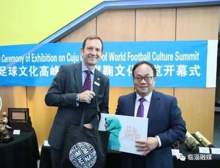 全球足球峰会,第四届世界足球文化高峰论坛