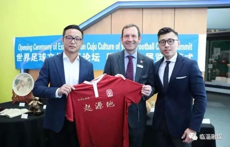 全球足球峰会,第四届世界足球文化高峰论坛