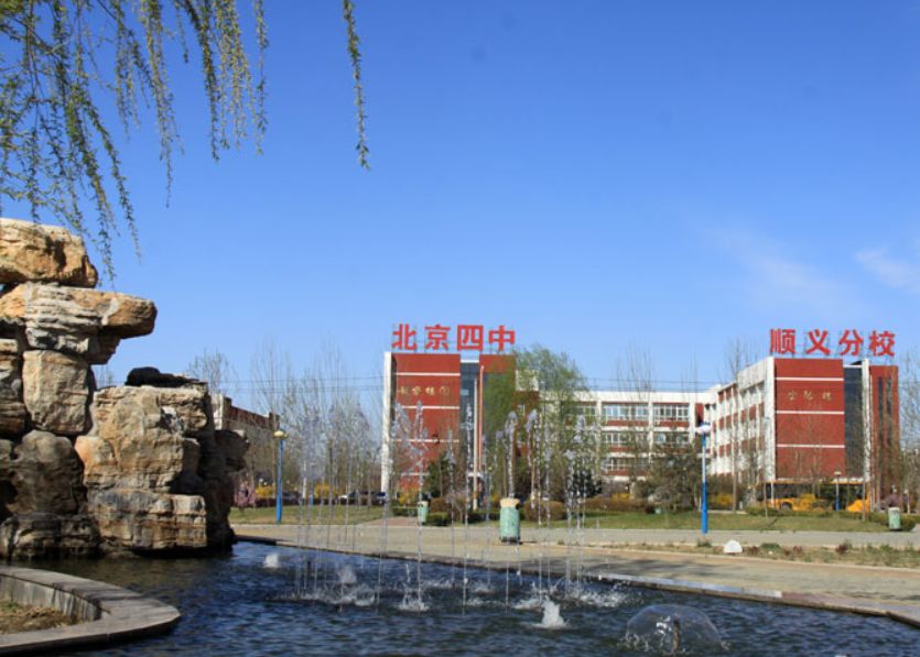 北京四中教育集团包括哪些学校,北京四中集团