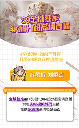 *牙虎**全球首推4K+60帧超分超高清电竞直播