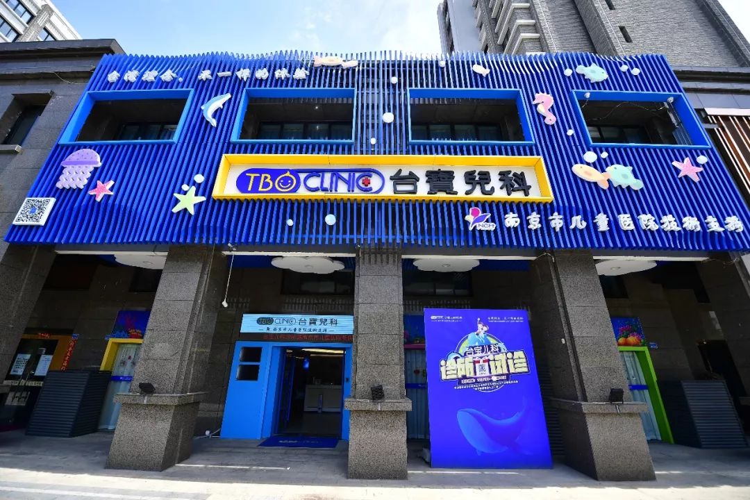 南京首个独立儿科诊所,南京高端儿科诊所