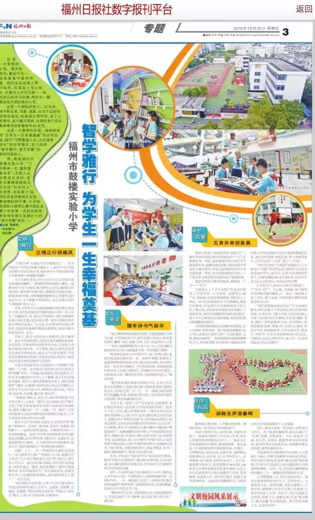 文明风|福州市鼓楼实验小学：习惯奠基人生，文化滋养成长