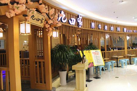 八佰伴韩国烤肉,八佰伴黑牛烤肉