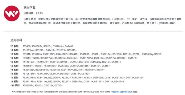 群晖迅雷套件,群晖哪里下载迅雷6.2套件