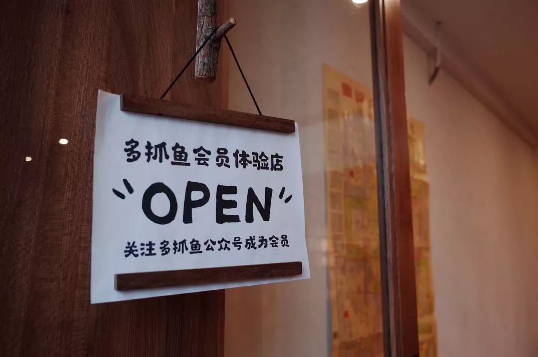 北京多抓鱼实体店,多抓鱼探店