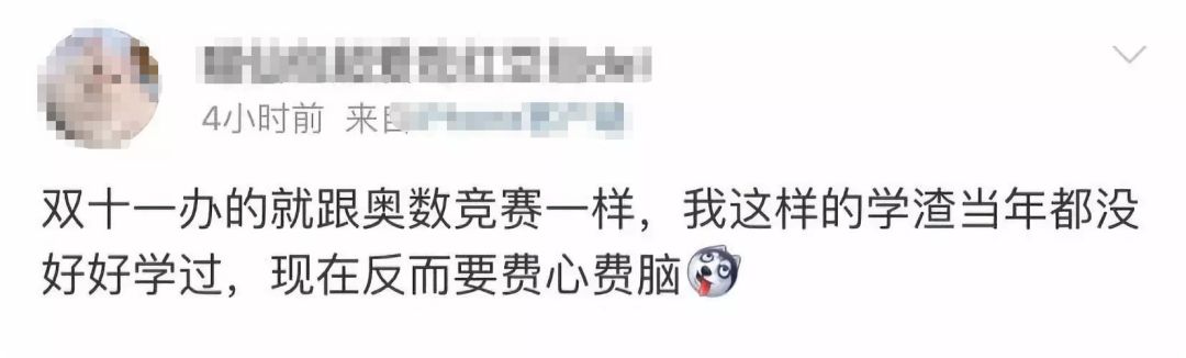 双11活动要懂奥数,没点奥数功底别想玩转双11