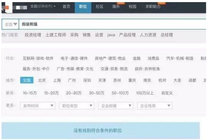 假扮大熊猫招聘,熊猫演员招聘