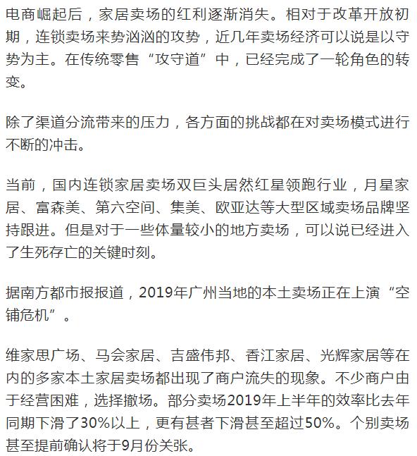 大型的家居卖场如何管理,商场危机