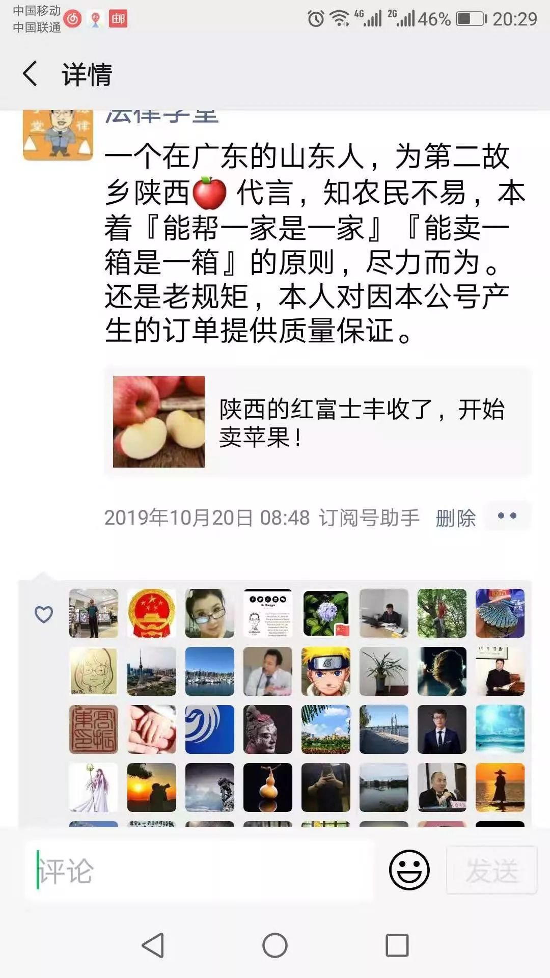 如何帮助果农销售苹果,怎么通过微信公众号卖东西
