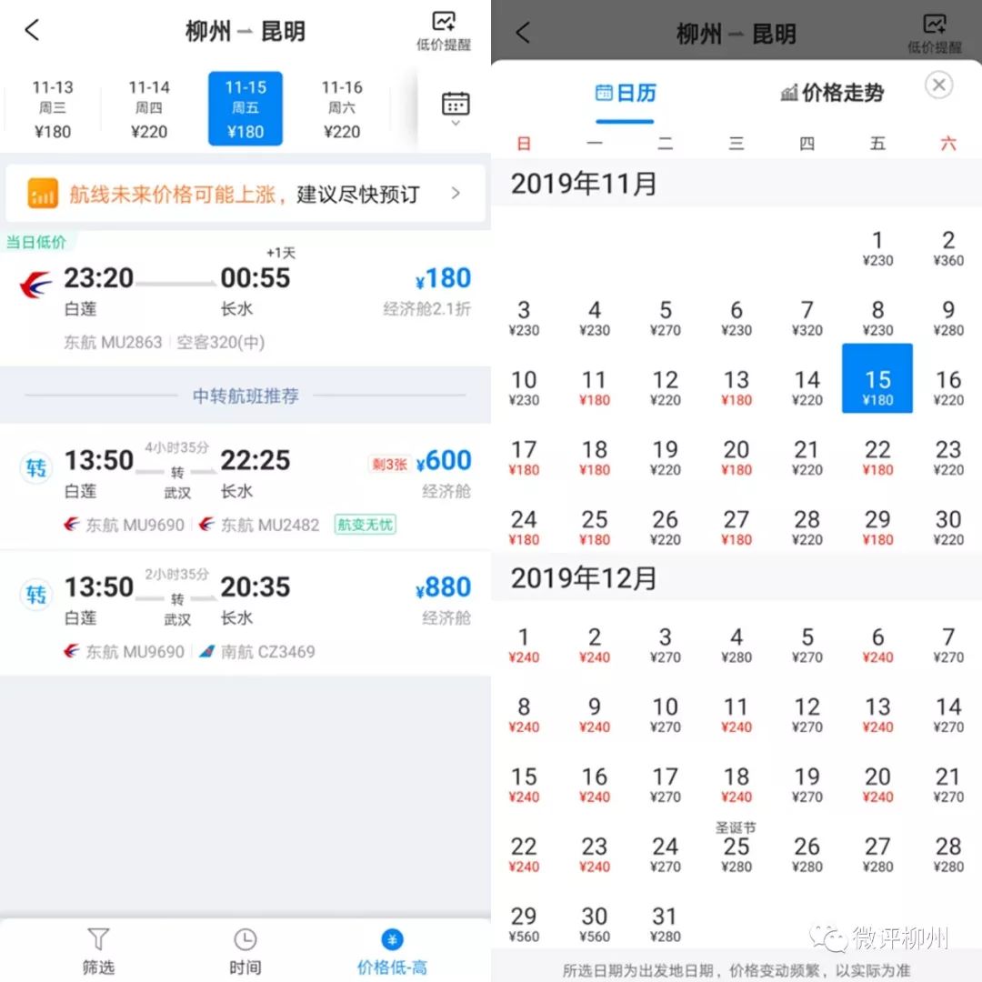 柳州市机票,柳州飞北京机票多少钱经济舱