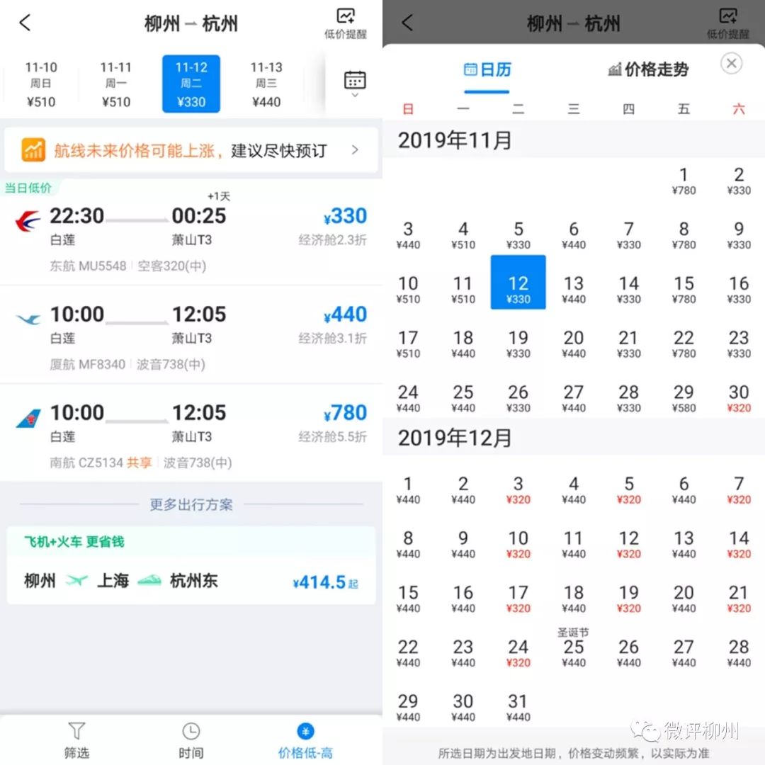 柳州市机票,柳州飞北京机票多少钱经济舱