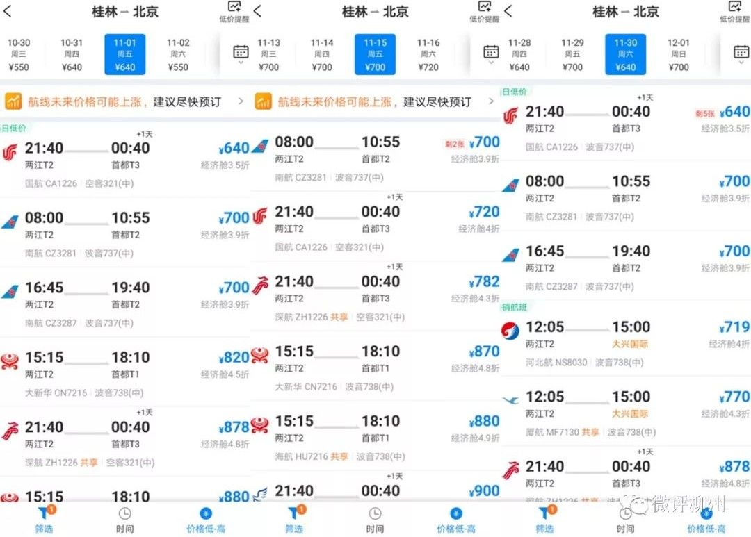 柳州市机票,柳州飞北京机票多少钱经济舱